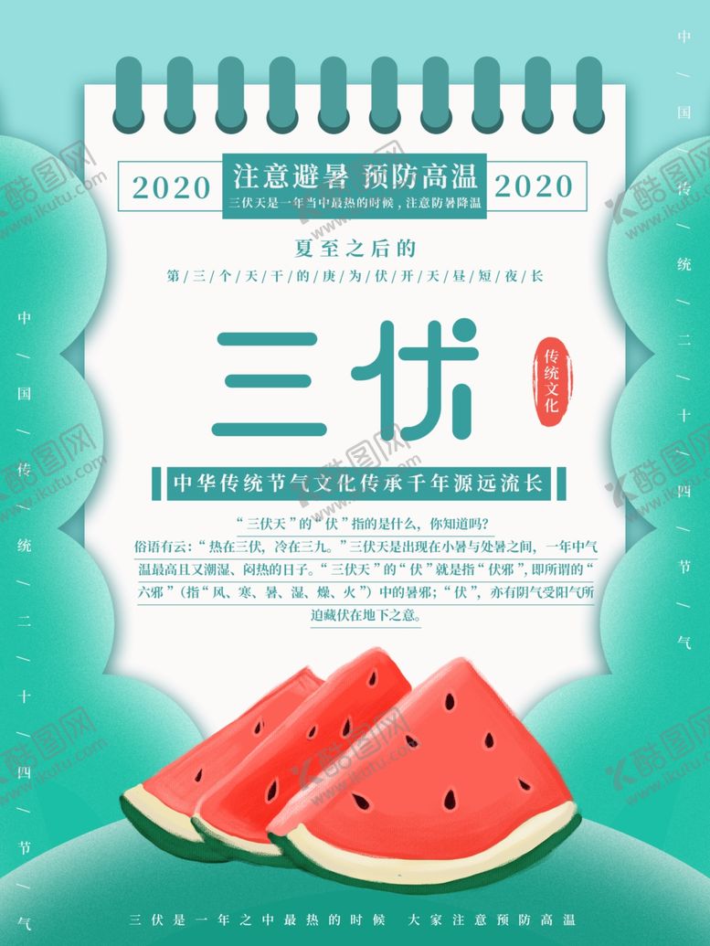 编号：65103305131932475772【酷图网】源文件下载-三伏天