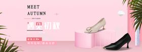 女鞋banner