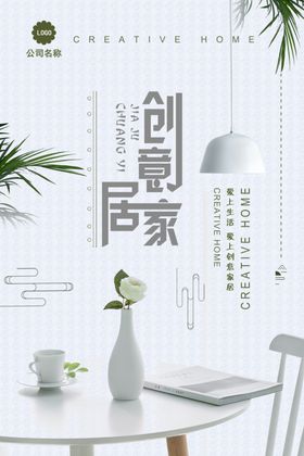 创意家居