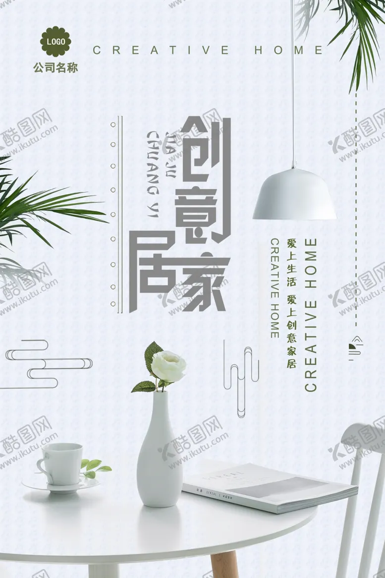 编号：90733306260902275154【酷图网】源文件下载-创意家居