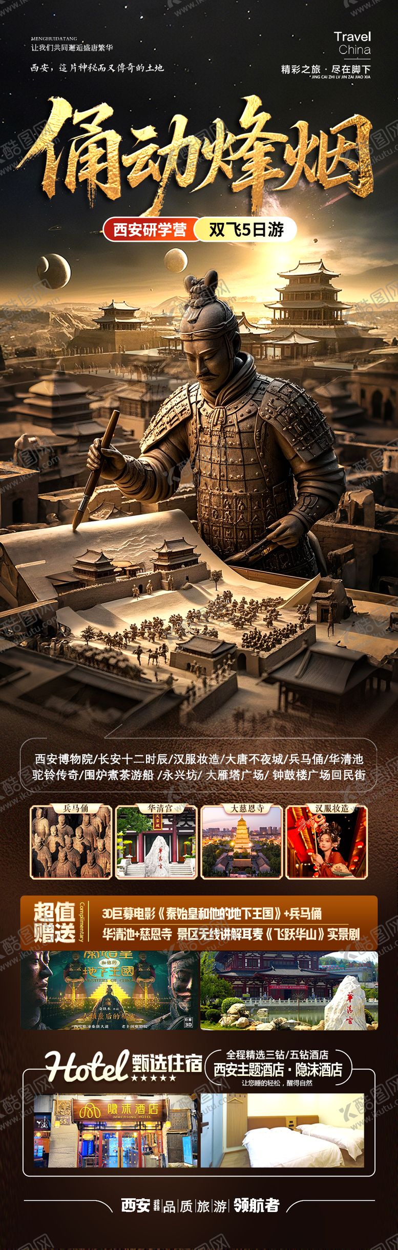 编号：38482006160112088510【酷图网】源文件下载-西安旅游海报亲子研学夏令营