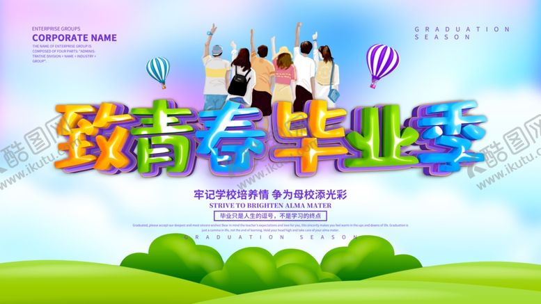 编号：41930605122159297272【酷图网】源文件下载-毕业季