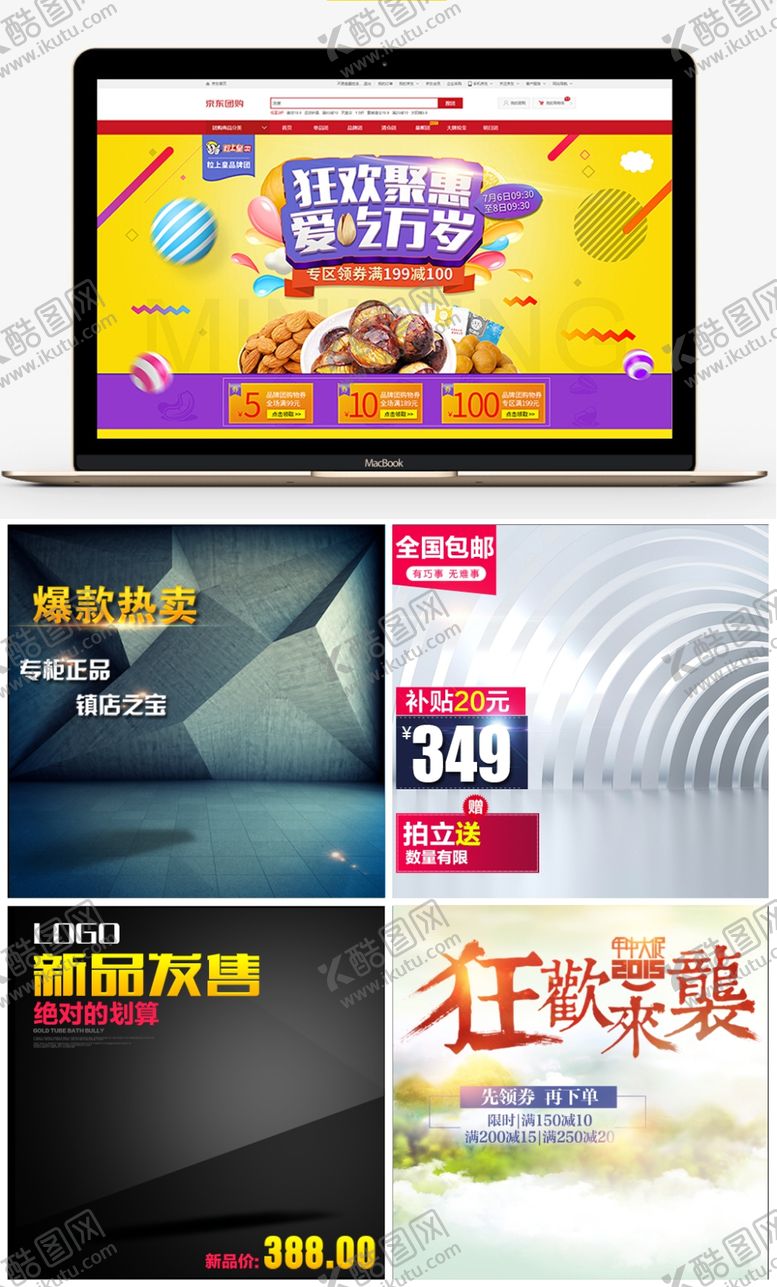 编号：69068709221748374034【酷图网】源文件下载-直通车合集狂欢活动