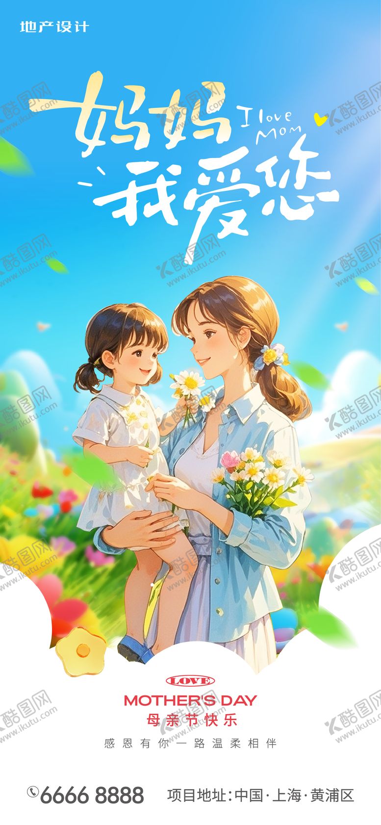 编号：40278005072303368317【酷图网】源文件下载-母亲节