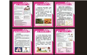 粉色信息宣传海报制度牌