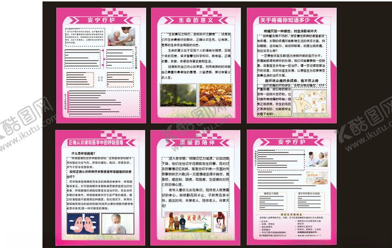 编号：28463511191356381298【酷图网】源文件下载-粉色信息宣传海报制度牌