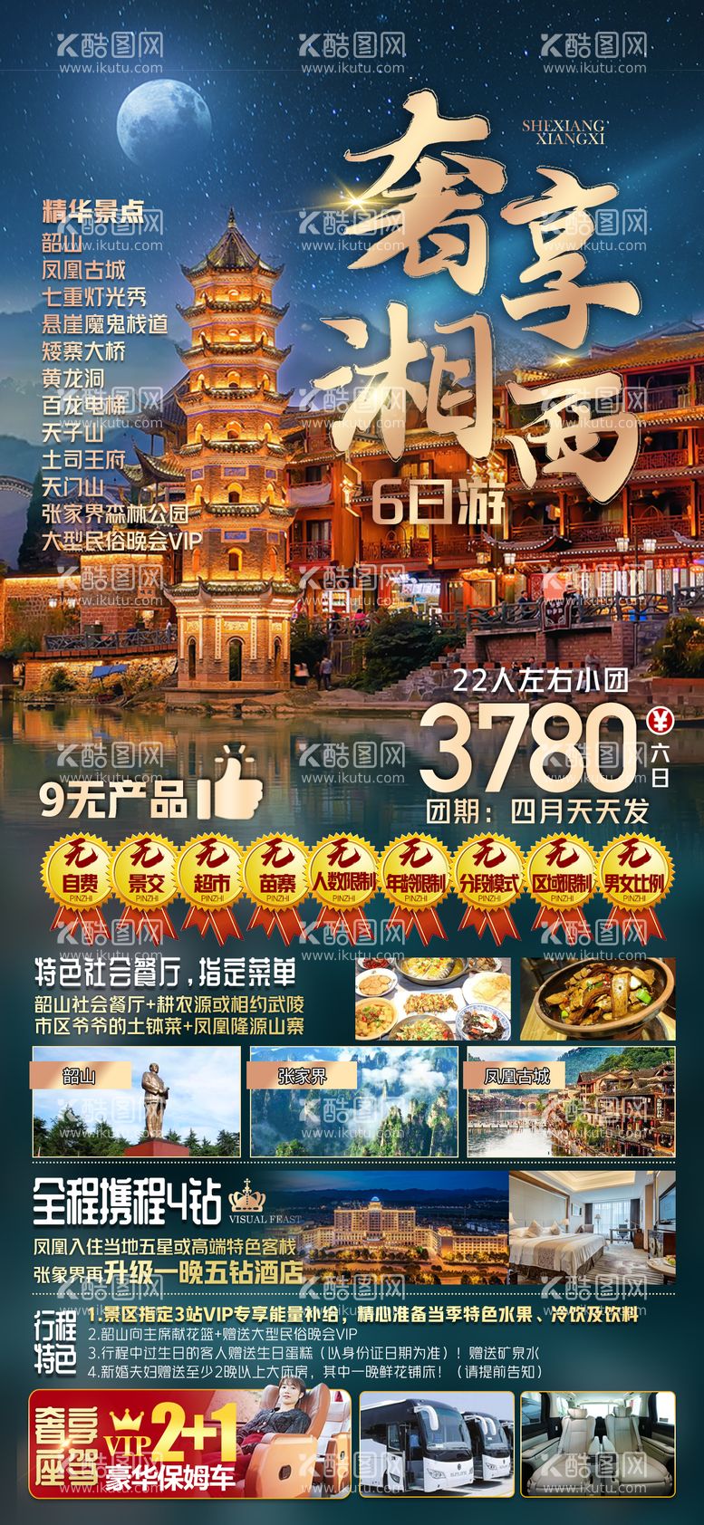 编号：49050712031838177488【酷图网】源文件下载-旅游