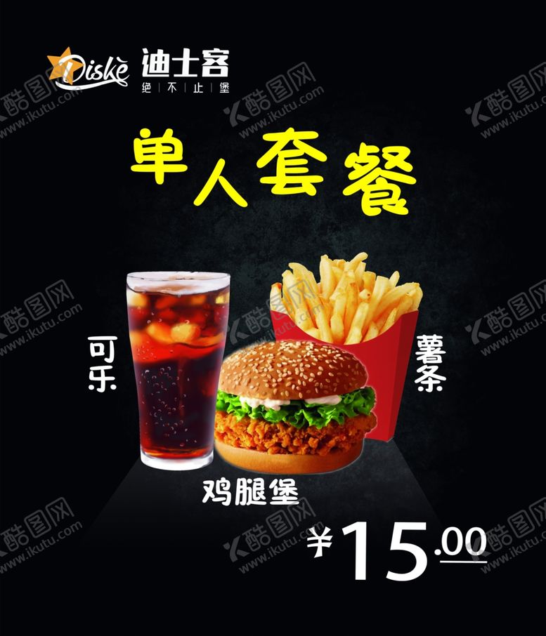 编号：99706810161508137496【酷图网】源文件下载-汉堡套餐海报