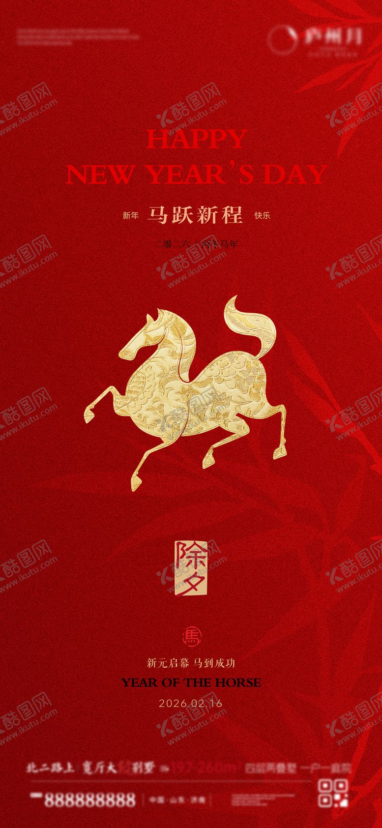 编号：66452301281327145830【酷图网】源文件下载-马年除夕