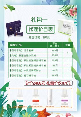 代理价格表