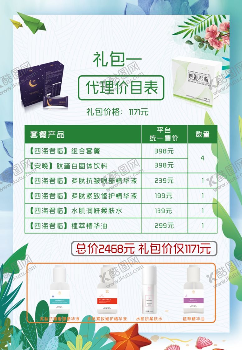 编号：40092809221151228334【酷图网】源文件下载-代理价格表