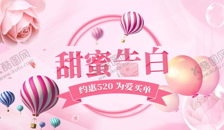 编号：51273510101151406298【酷图网】源文件下载-520海报