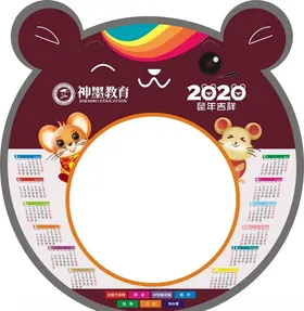 2020年历