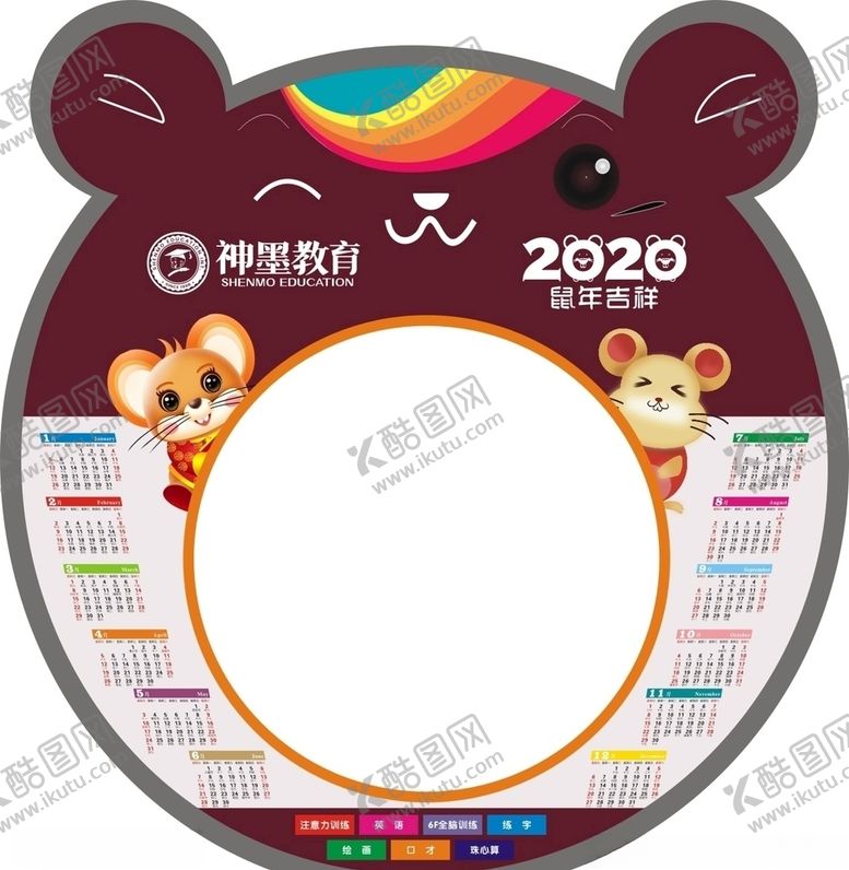 编号：29732110051726593948【酷图网】源文件下载-2020年历