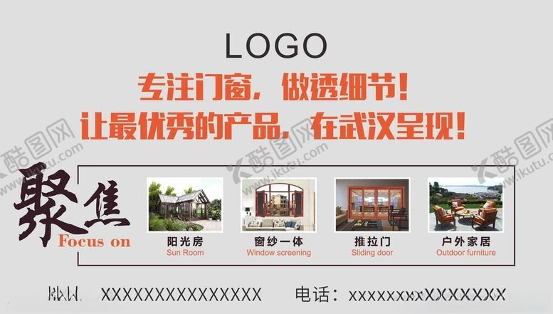 编号：69363201210039554774【酷图网】源文件下载-门窗海报