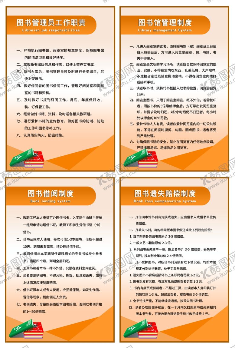 编号：20249404232105064874【酷图网】源文件下载-图书管理员工作职责