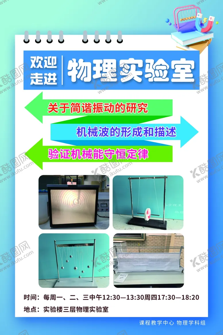 编号：43666105012229071145【酷图网】源文件下载-物理实验室仪器设备展示