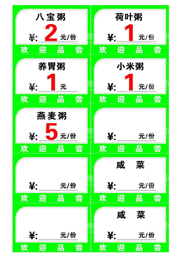 编号：97118211241135236234【酷图网】源文件下载-大食堂价格签