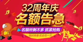 红色周年庆促销海报32周年