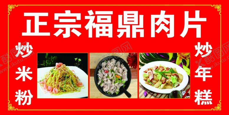 编号：30113202170631056486【酷图网】源文件下载-福鼎肉片