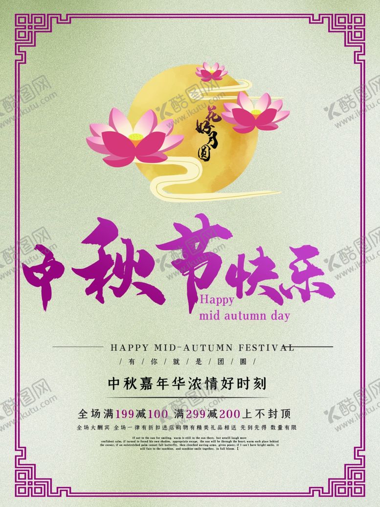 编号：55545909161155137818【酷图网】源文件下载-中秋节海报