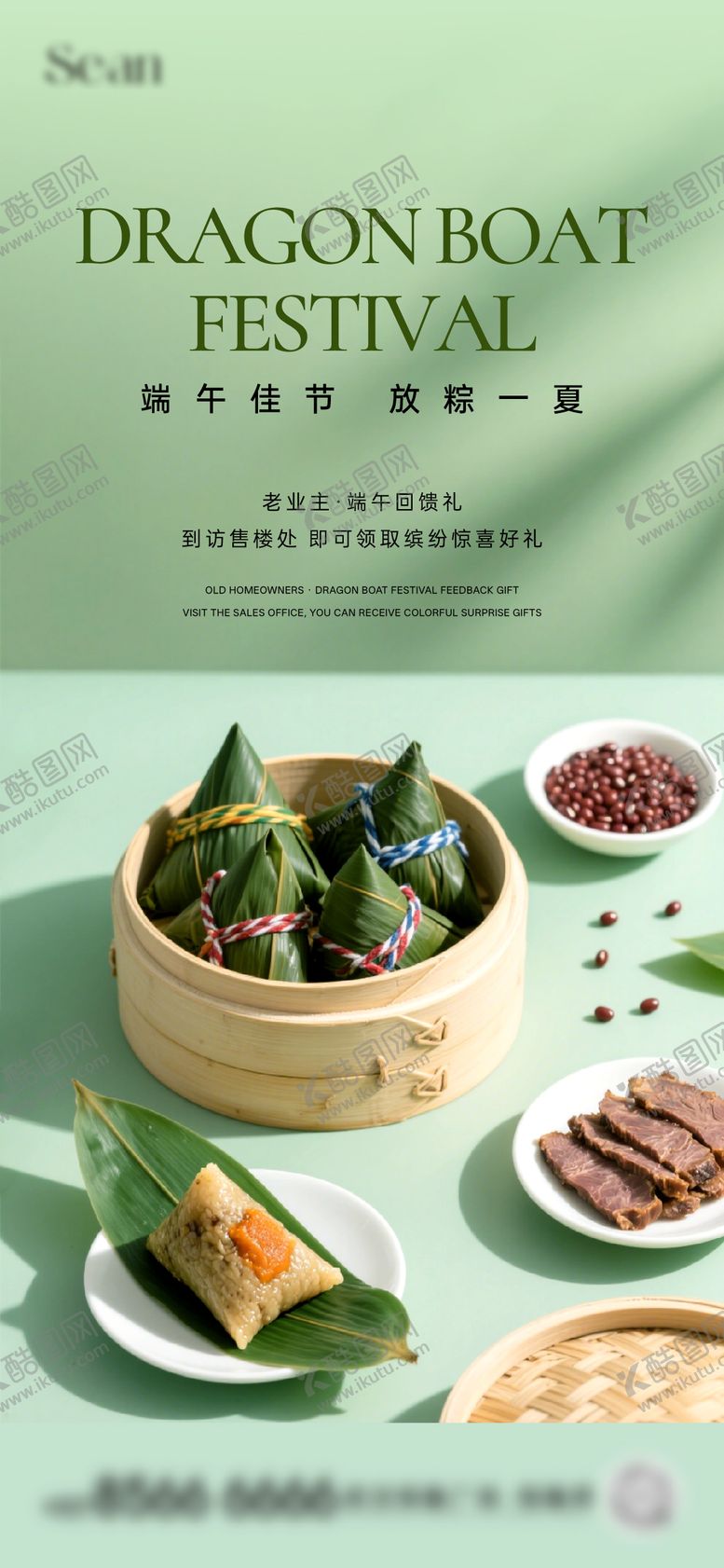 编号：69867006151040242312【酷图网】源文件下载-地产端午节海报