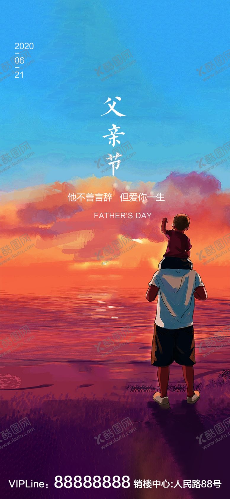 编号：17702810180423081769【酷图网】源文件下载-父亲节