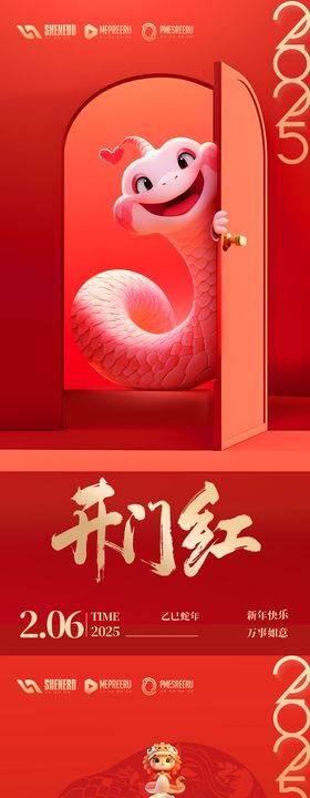 开工大吉蛇年海报中国传统节日