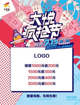 大悦城开箱背景板