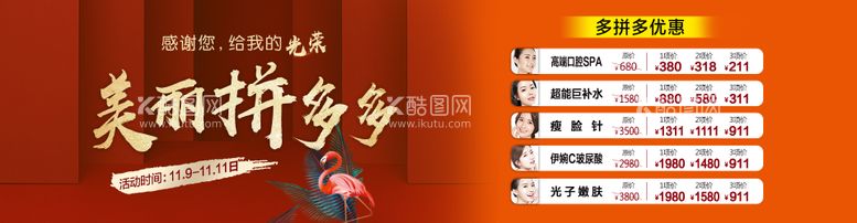 编号：52727011290249548106【酷图网】源文件下载-美丽拼多多banner