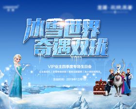 活动冰雪节地产暖场活动桁架