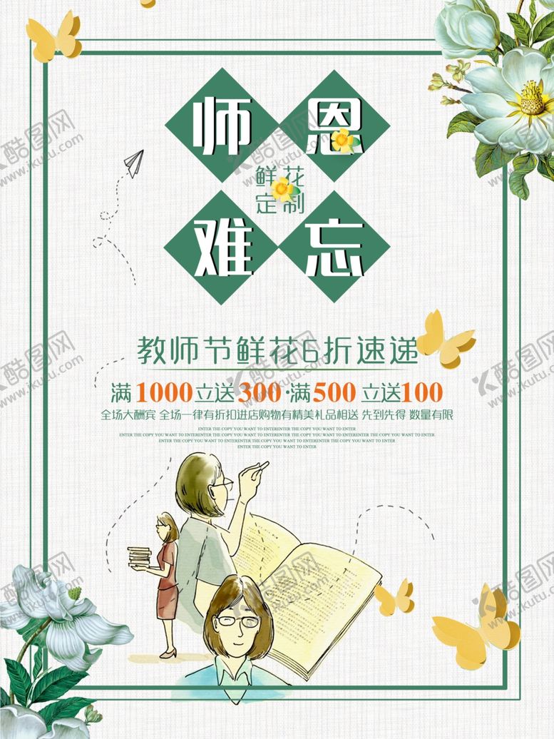 编号：66895010292012447838【酷图网】源文件下载-教师节