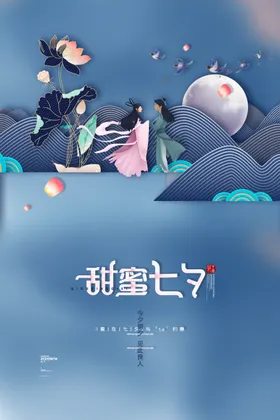 七夕易拉宝广告情人节海报