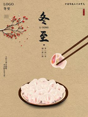 冬至天传单天你好灯箱主题