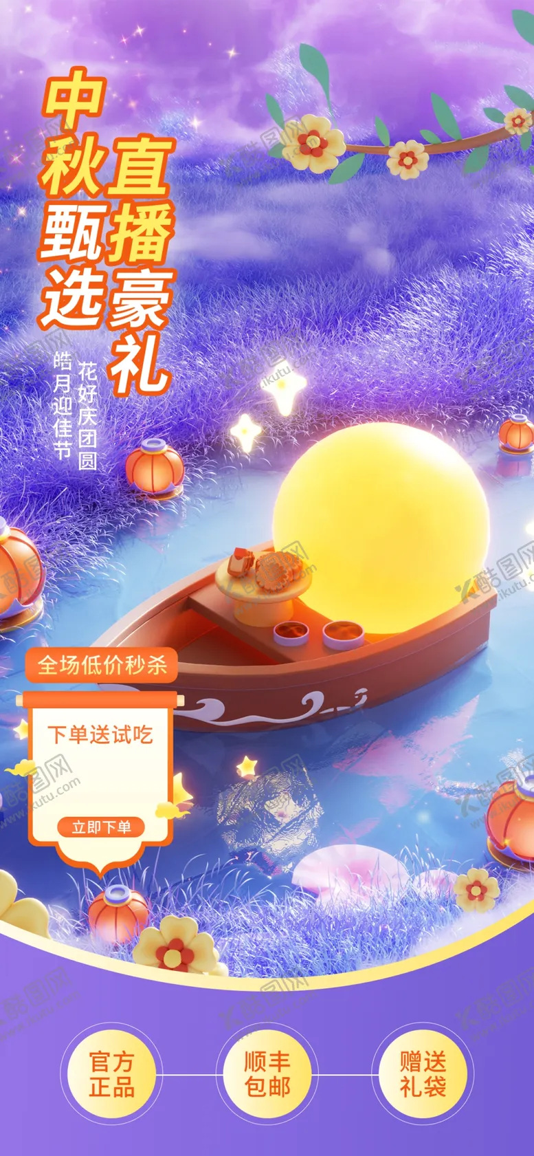 编号：49424002211437105911【酷图网】源文件下载-中秋直播间背景