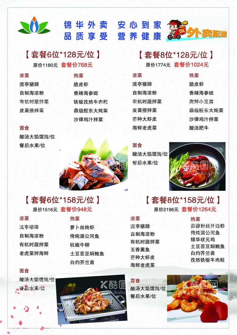 编号：69144011252056467336【酷图网】源文件下载-酒店价格表