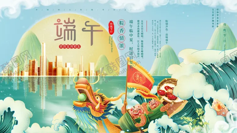 编号：13908006291548001636【酷图网】源文件下载-端午龙舟竞渡插画
