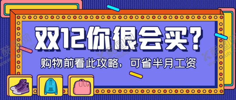 编号：25109506262247187447【酷图网】源文件下载-双十二
