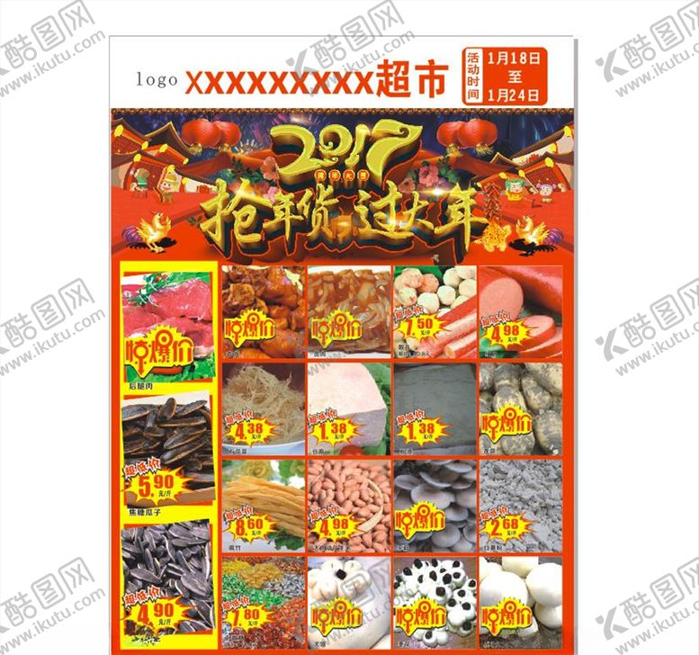 编号：28487404181215411588【酷图网】源文件下载-超市传单