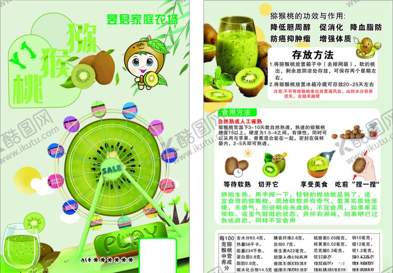 编号：42402605020557388719【酷图网】源文件下载-猕猴桃奇异果猕猴桃采摘猕
