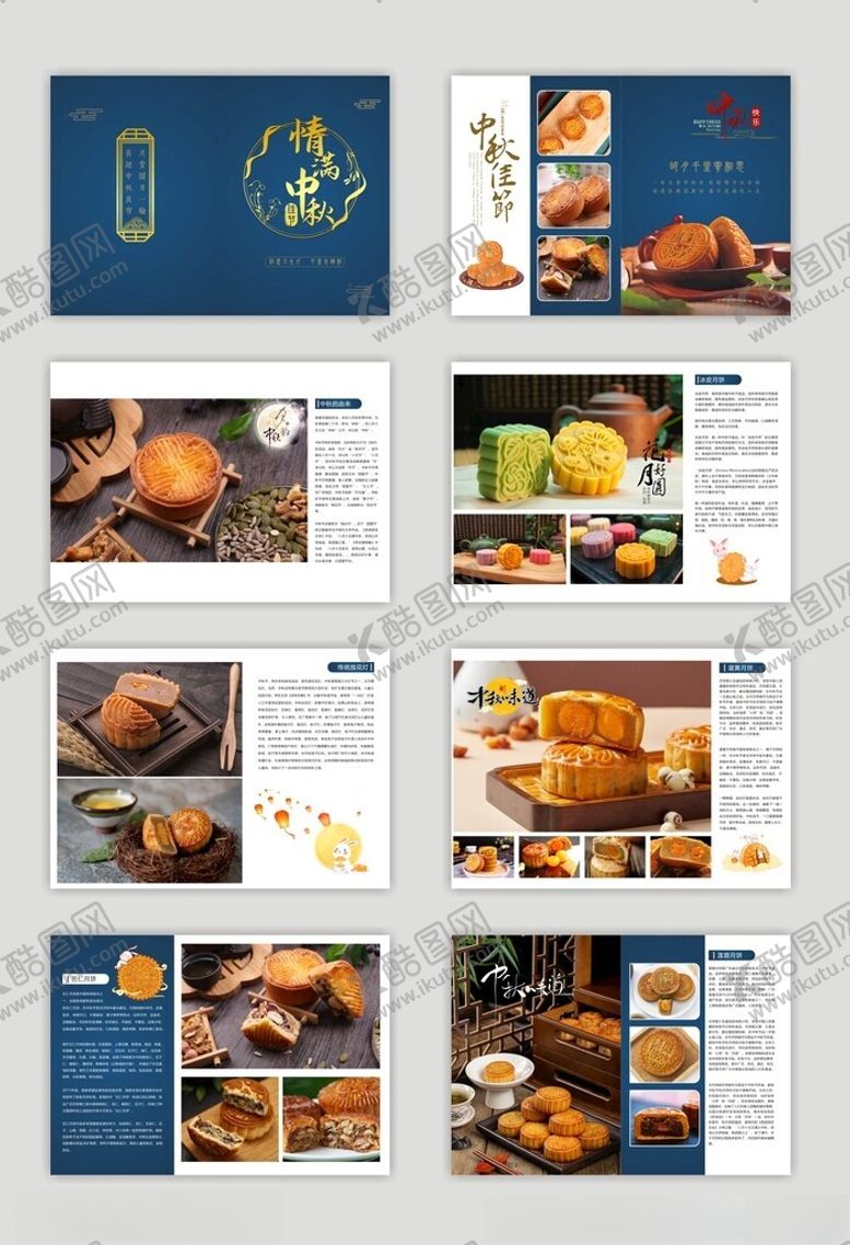 编号：37093110121915259421【酷图网】源文件下载-中秋月饼宣传手册