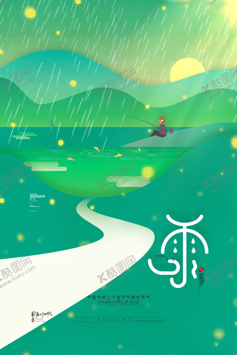 编号：57127204161414369753【酷图网】源文件下载-雨水海报