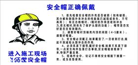 进入施工现场必须戴安全帽