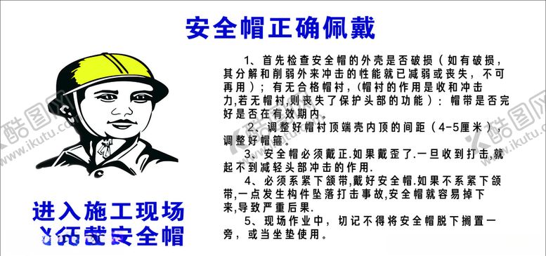 编号：19025907070729503605【酷图网】源文件下载-进入施工现场必须戴安全帽