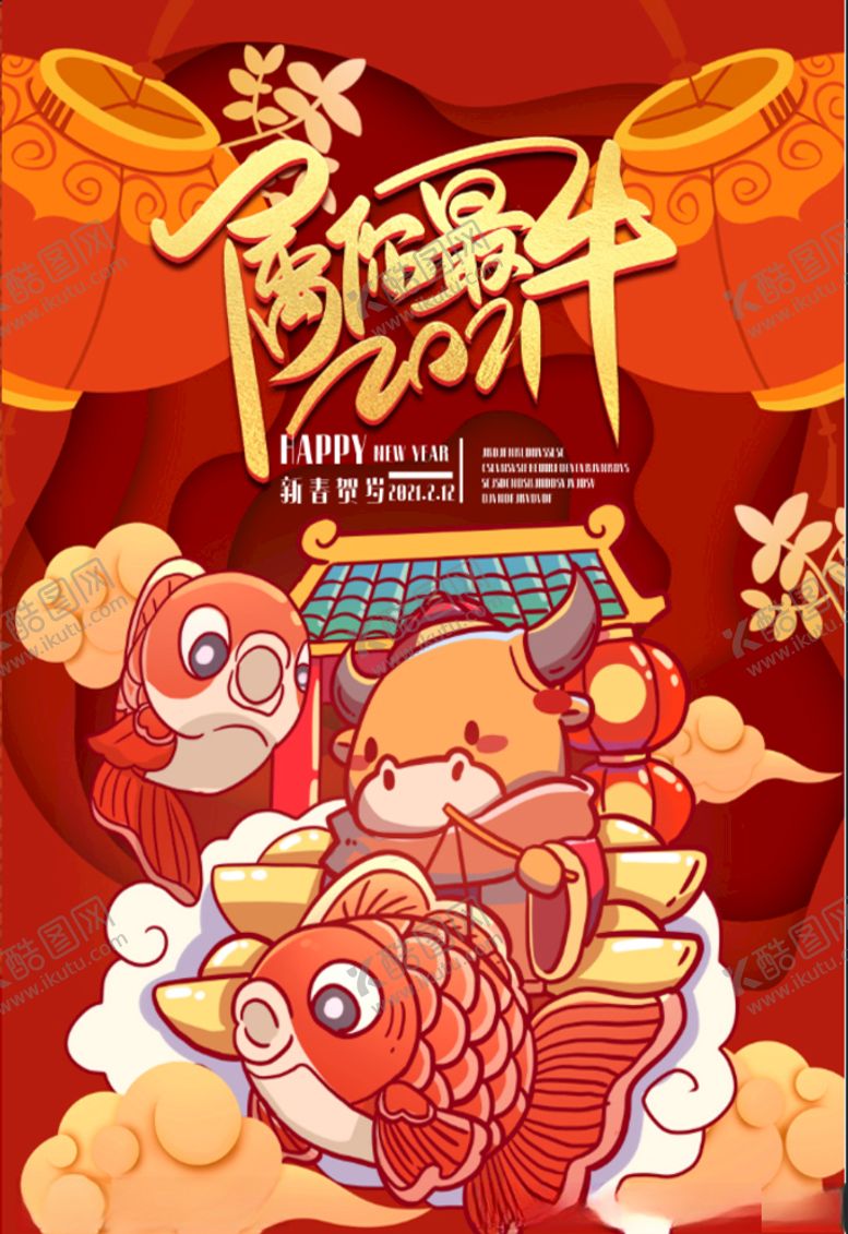 编号：94806204112237419545【酷图网】源文件下载-春节