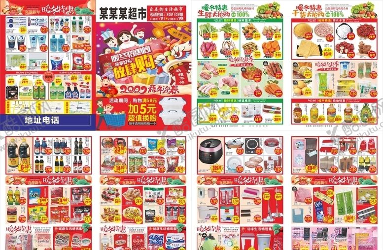 编号：79053809251247158067【酷图网】源文件下载-新年暖冬DM海报