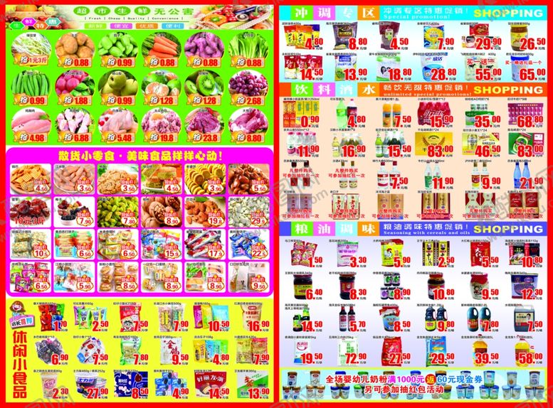 编号：56422709211053374953【酷图网】源文件下载-超市宣传单页dm