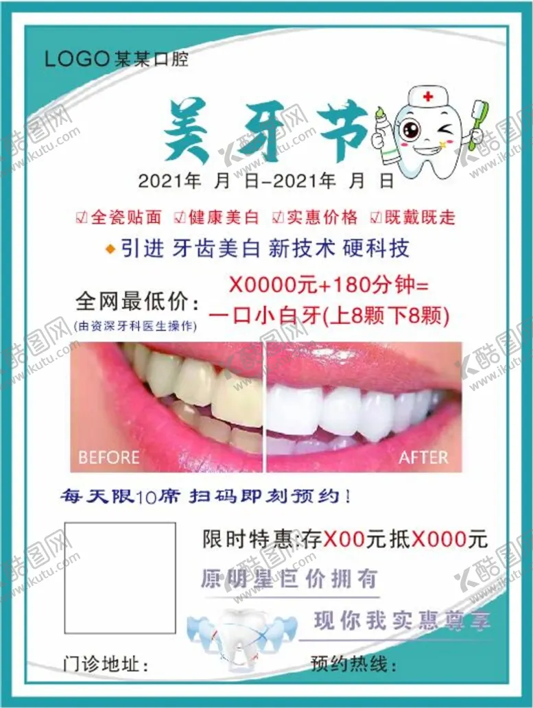 编号：47951212161616379625【酷图网】源文件下载-口腔海报
