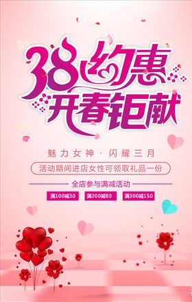 妇女节开春促销海报