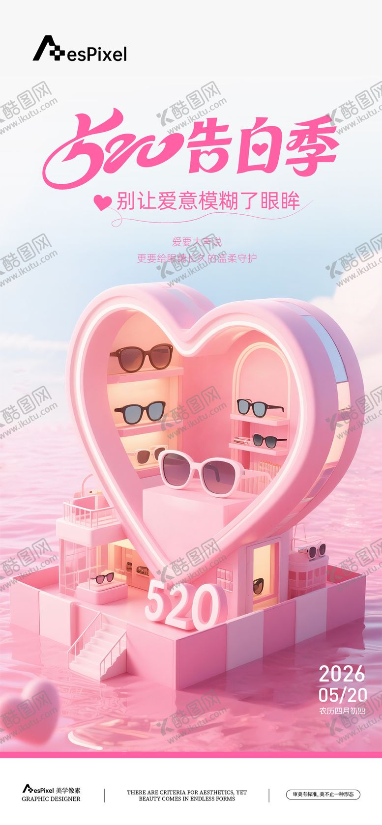 编号：69676105222302041199【酷图网】源文件下载-520情人节海报